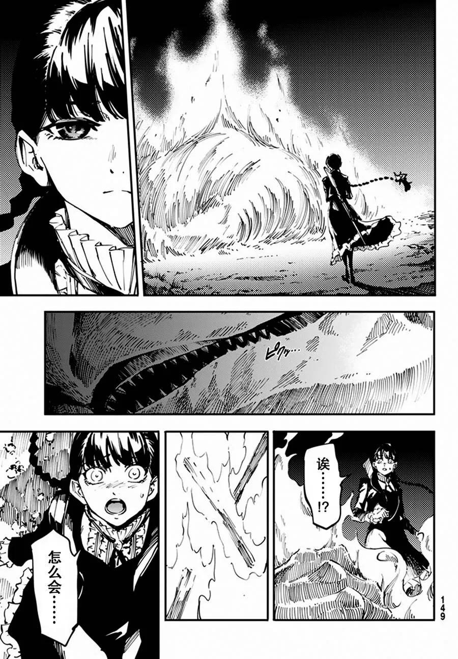 《猎兽神兵（致曾为神之众兽）》12 第36页
