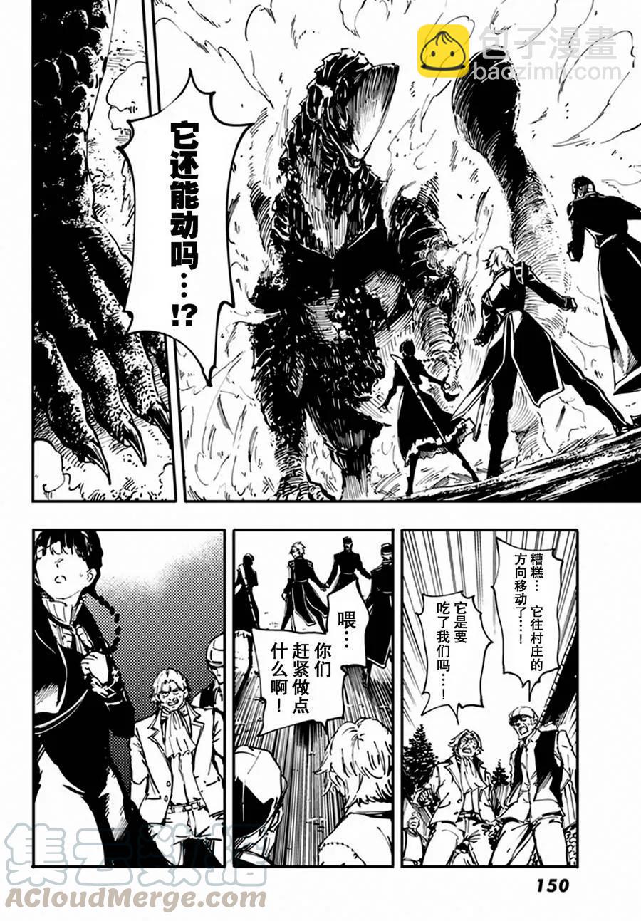 《猎兽神兵（致曾为神之众兽）》12 第37页