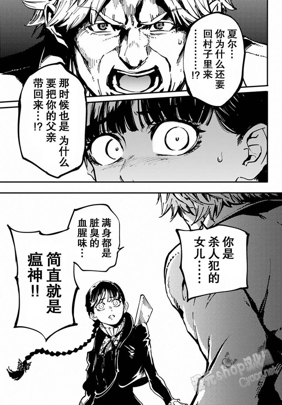 《猎兽神兵（致曾为神之众兽）》12 第38页