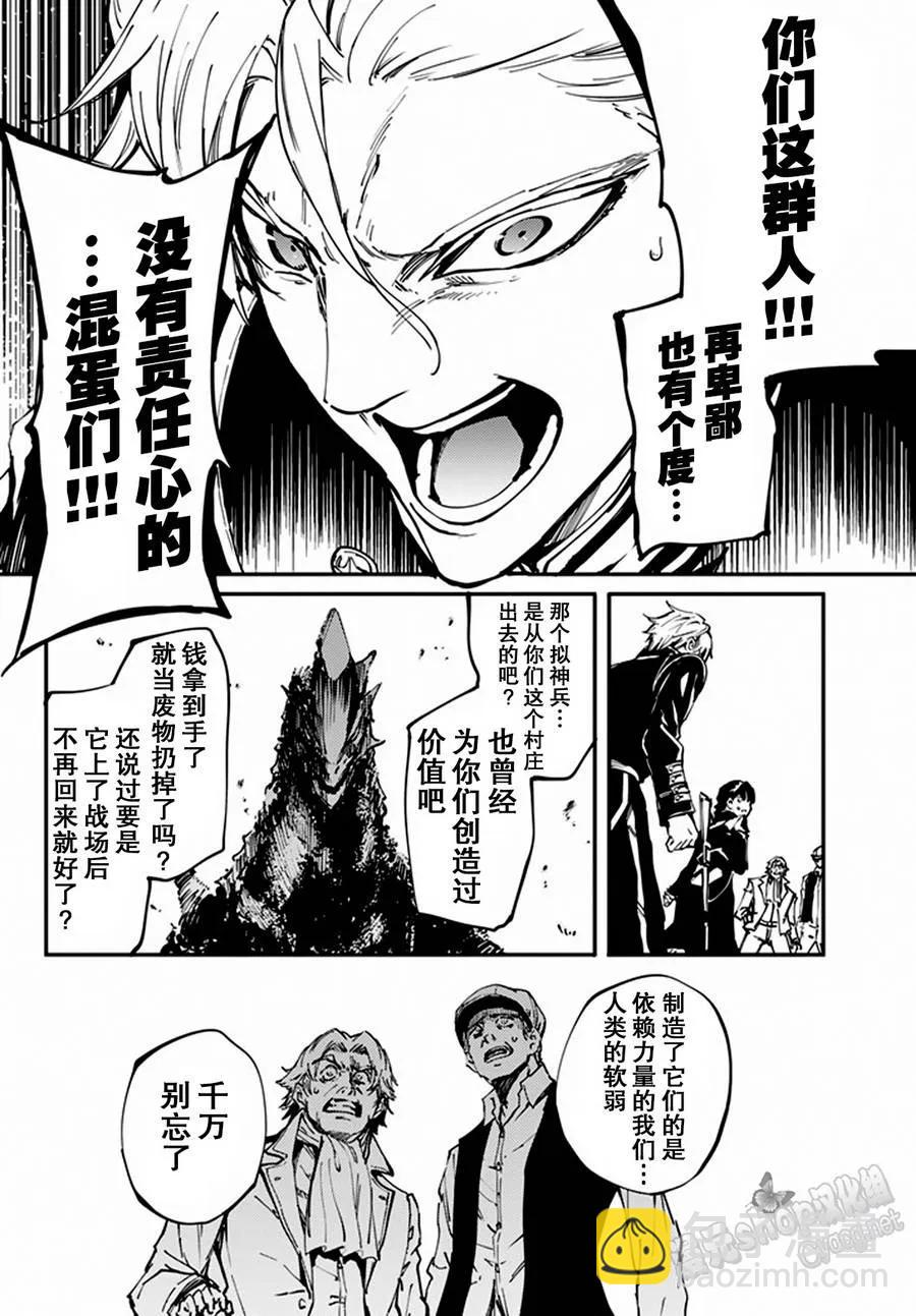 《猎兽神兵（致曾为神之众兽）》12 第39页