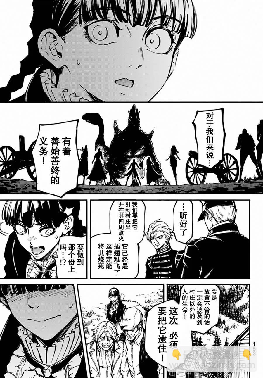 《猎兽神兵（致曾为神之众兽）》12 第40页