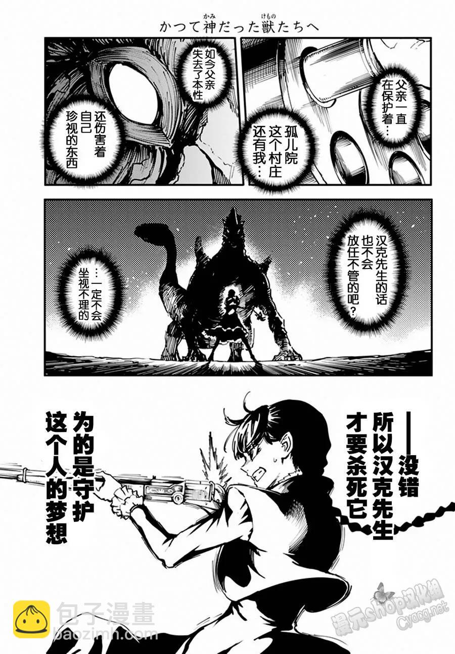 《猎兽神兵（致曾为神之众兽）》12 第42页