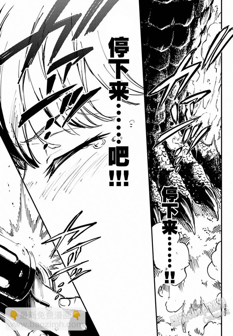 《猎兽神兵（致曾为神之众兽）》12 第44页