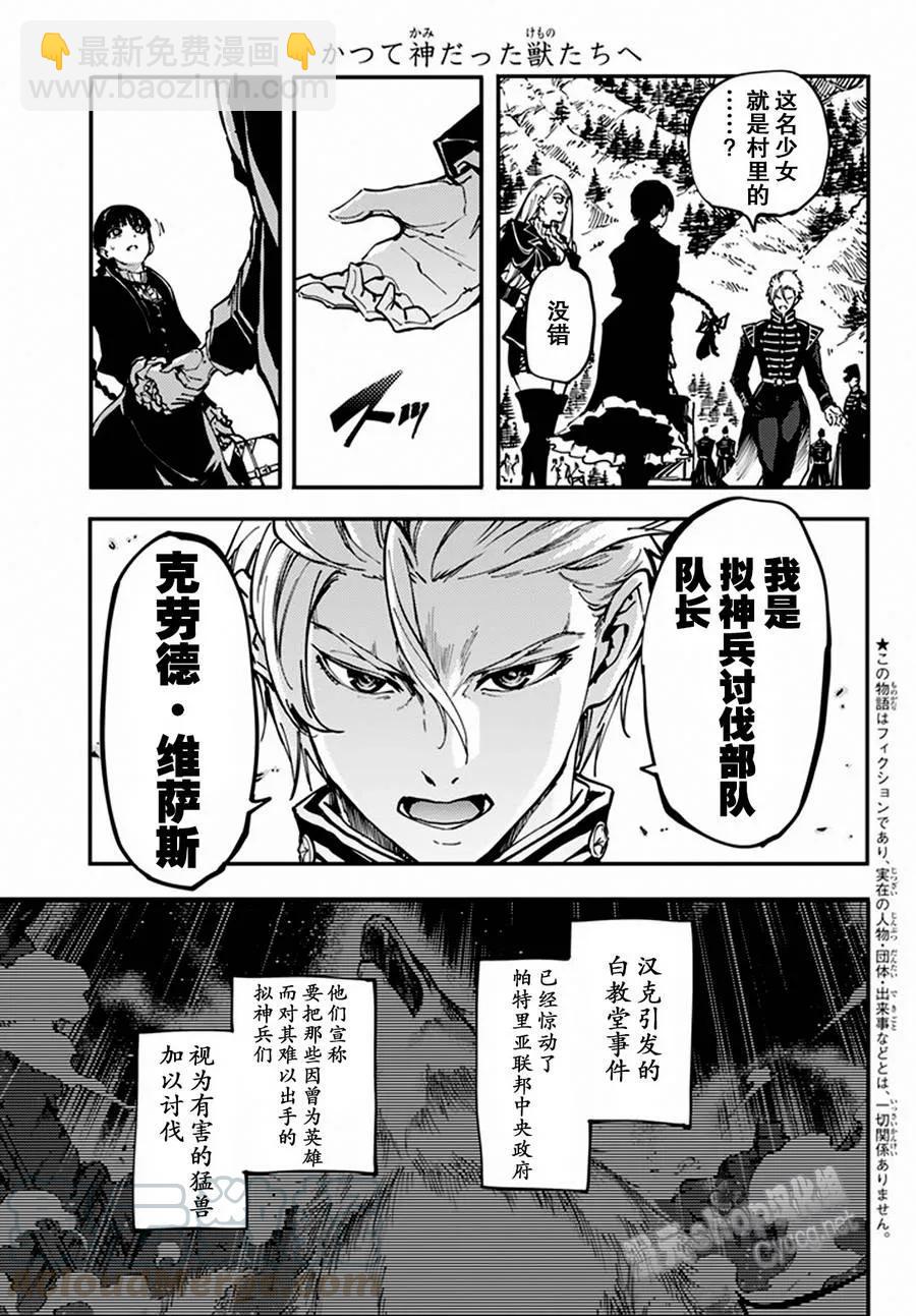 《猎兽神兵（致曾为神之众兽）》12 第5页