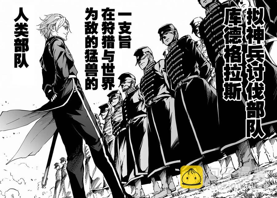 《猎兽神兵（致曾为神之众兽）》12 第6页