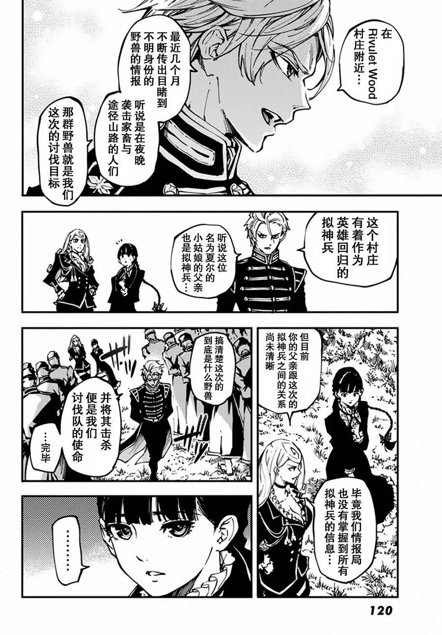 《猎兽神兵（致曾为神之众兽）》12 第7页