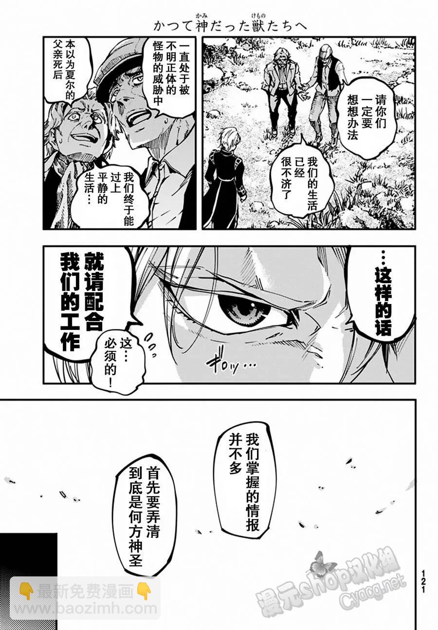 《猎兽神兵（致曾为神之众兽）》12 第8页