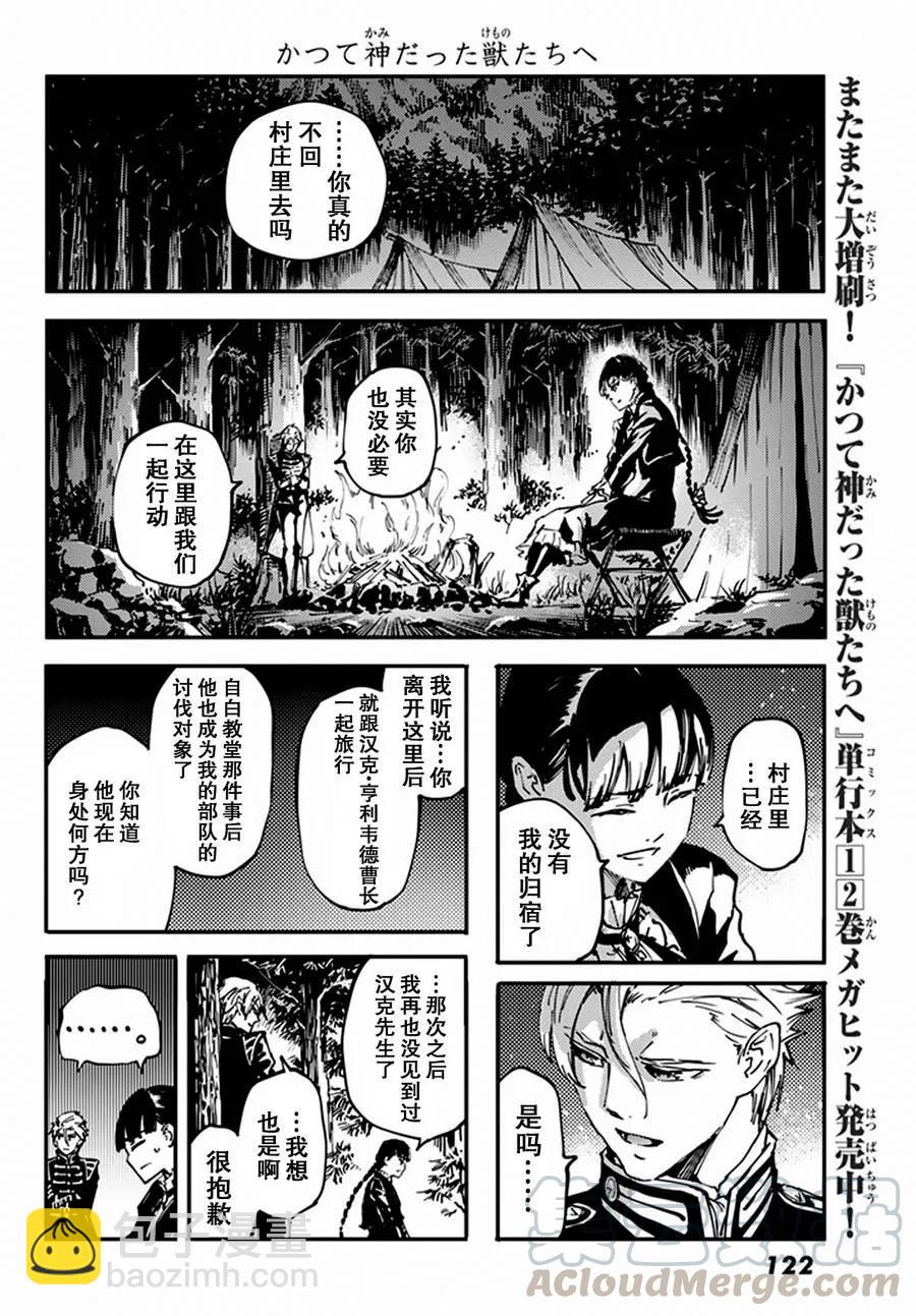 《猎兽神兵（致曾为神之众兽）》12 第9页