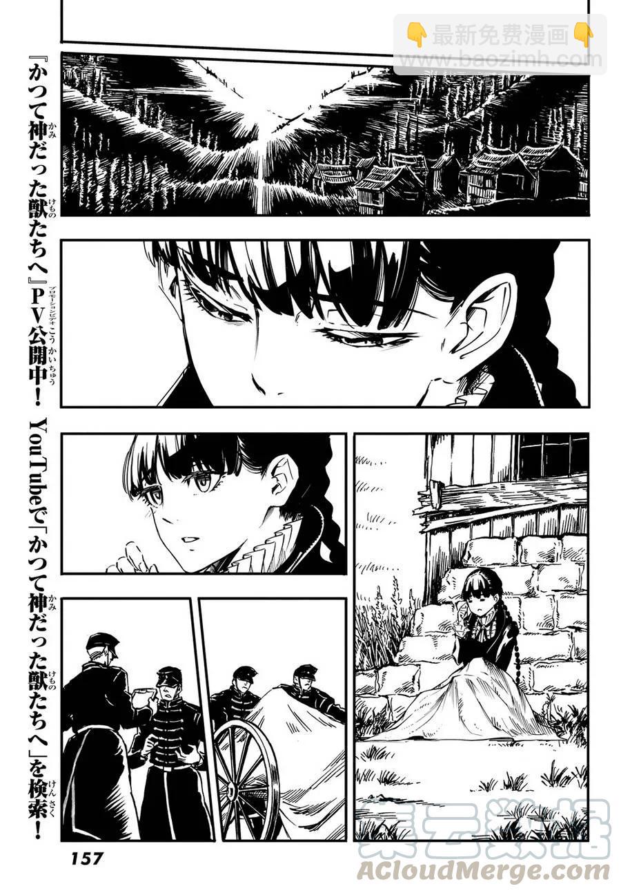 《猎兽神兵（致曾为神之众兽）》13 第10页