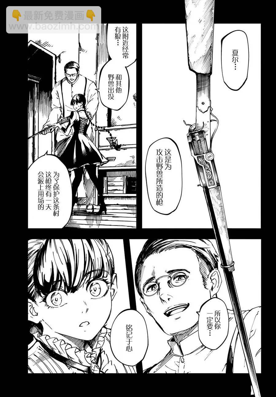 《猎兽神兵（致曾为神之众兽）》13 第12页