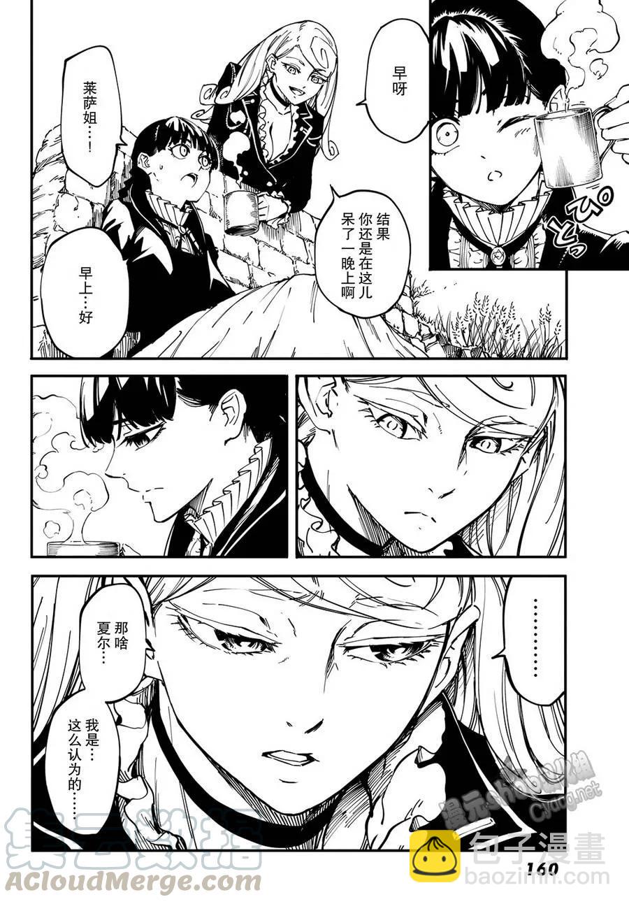 《猎兽神兵（致曾为神之众兽）》13 第13页