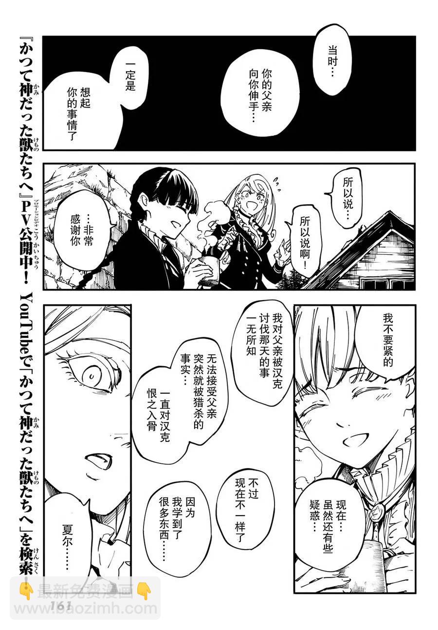 《猎兽神兵（致曾为神之众兽）》13 第14页