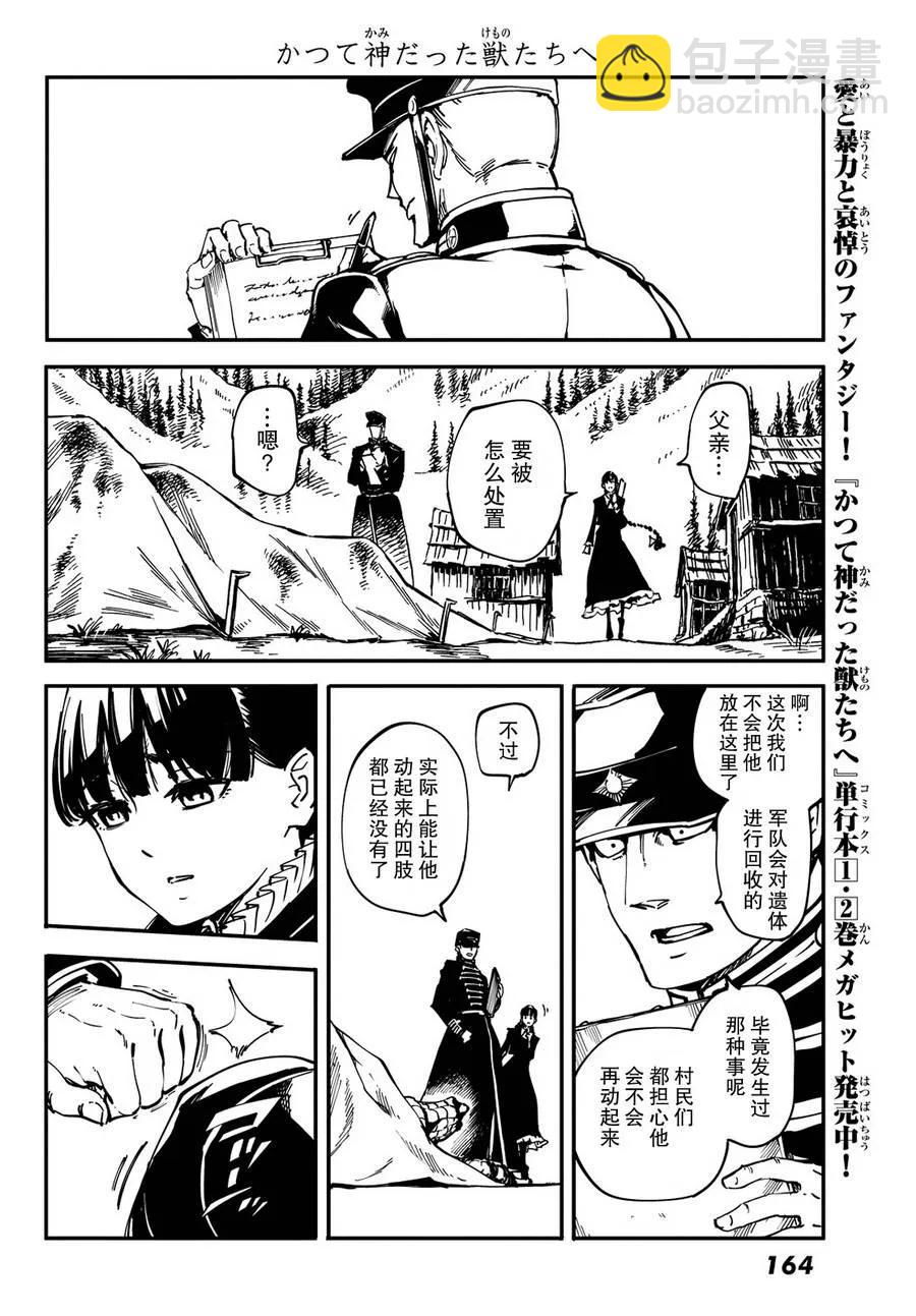 《猎兽神兵（致曾为神之众兽）》13 第17页