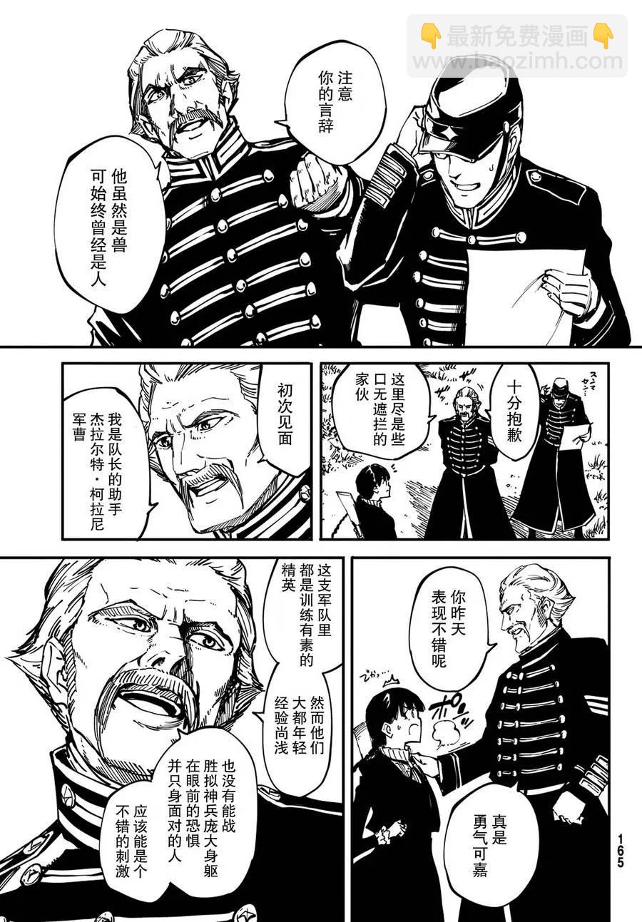 《猎兽神兵（致曾为神之众兽）》13 第18页