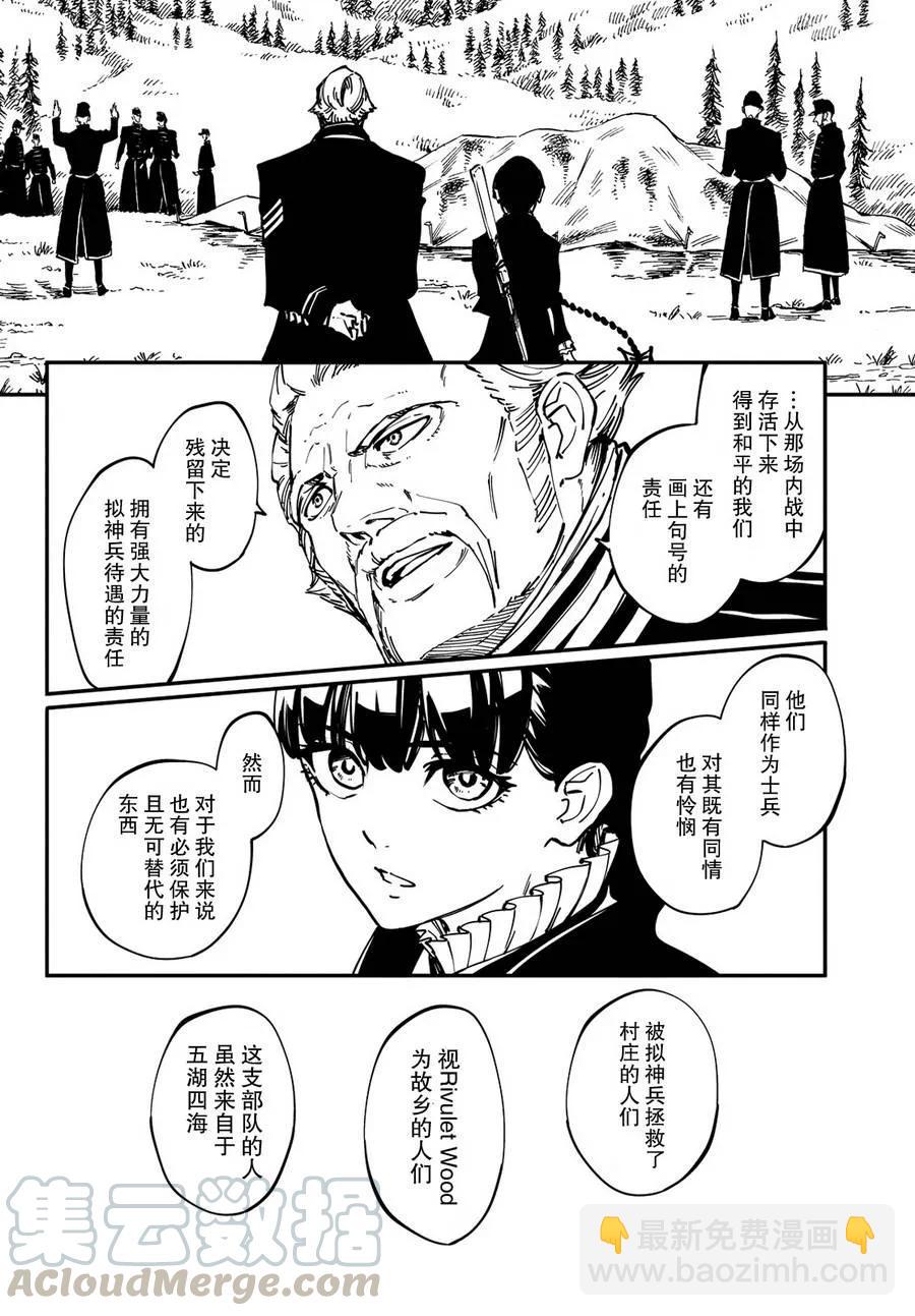 《猎兽神兵（致曾为神之众兽）》13 第19页
