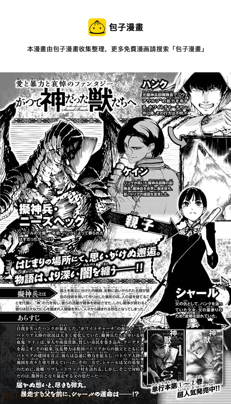 《猎兽神兵（致曾为神之众兽）》13 第1页