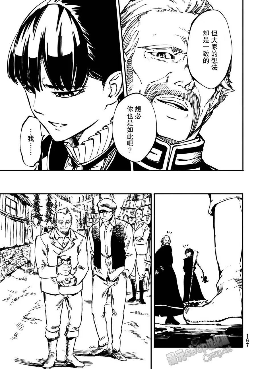 《猎兽神兵（致曾为神之众兽）》13 第20页