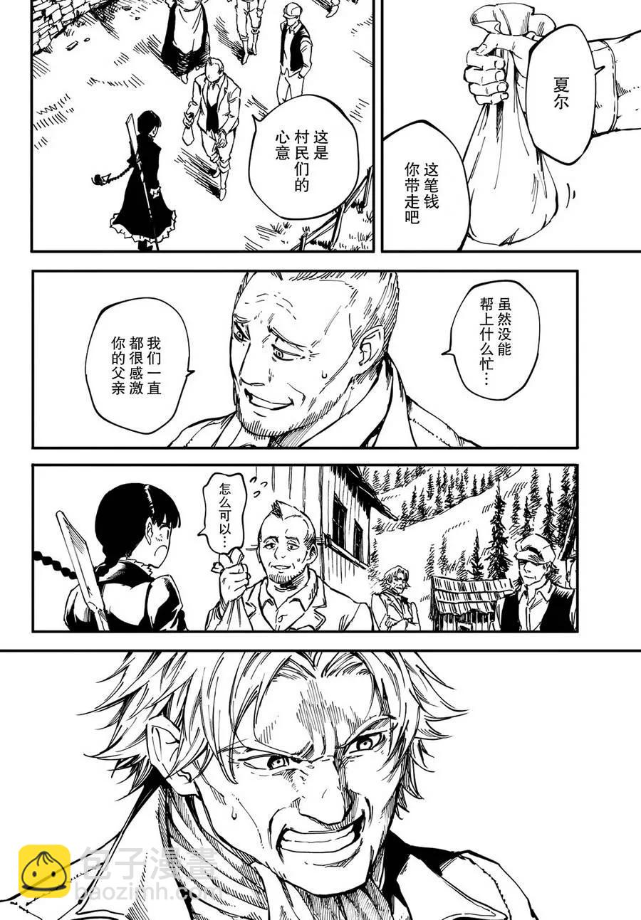 《猎兽神兵（致曾为神之众兽）》13 第21页