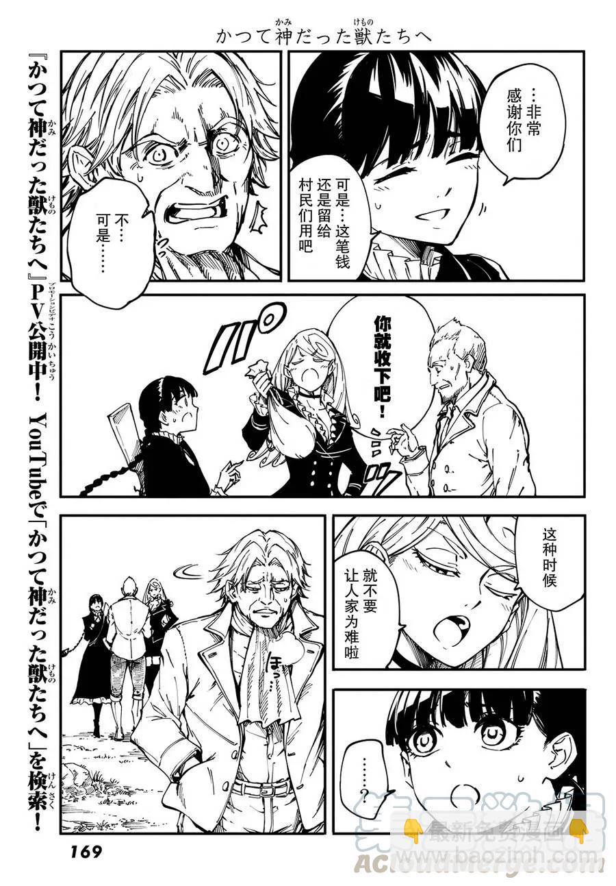 《猎兽神兵（致曾为神之众兽）》13 第22页
