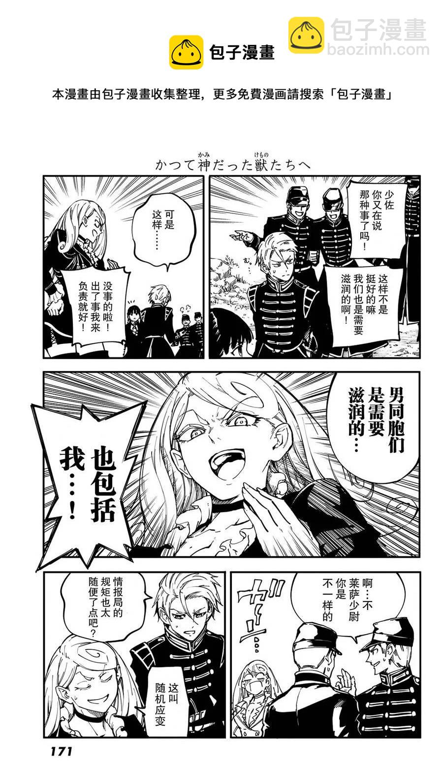 《猎兽神兵（致曾为神之众兽）》13 第24页