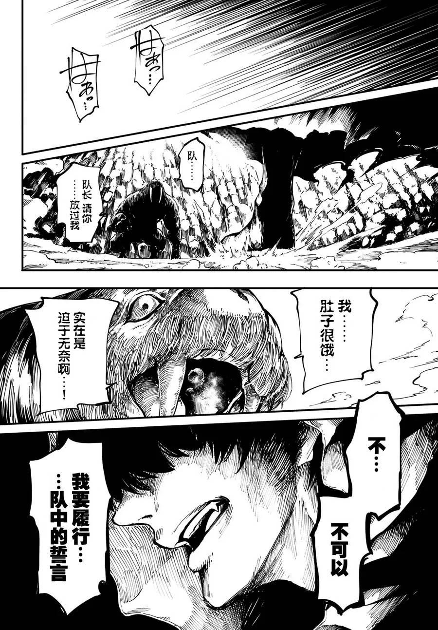 《猎兽神兵（致曾为神之众兽）》13 第27页