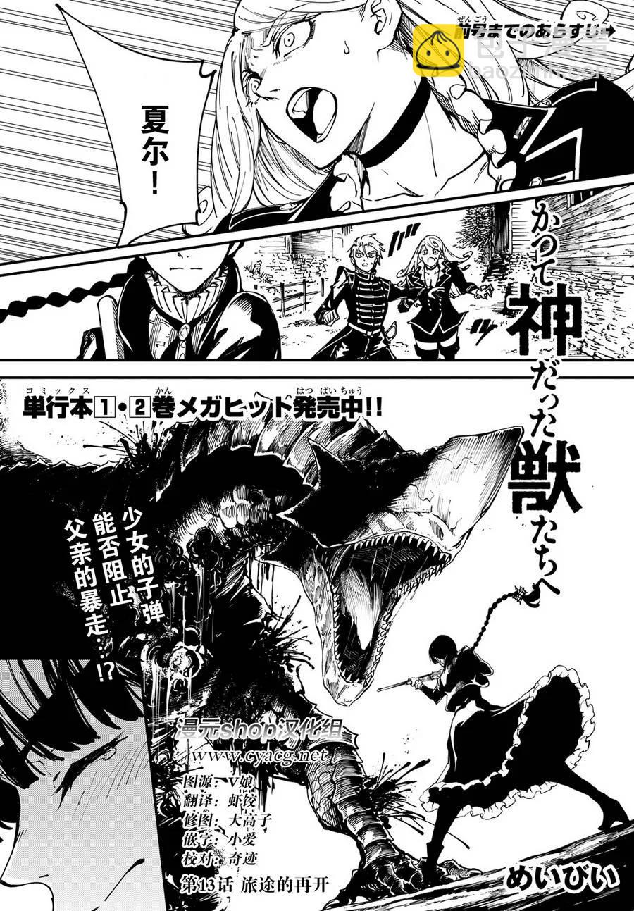 《猎兽神兵（致曾为神之众兽）》13 第2页