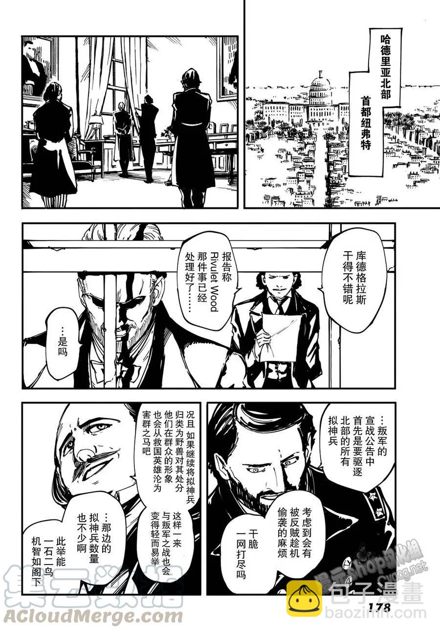 《猎兽神兵（致曾为神之众兽）》13 第31页