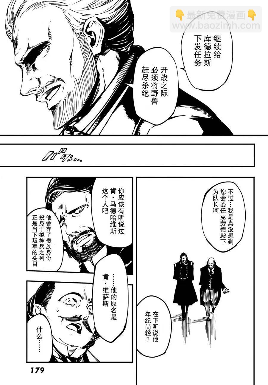 《猎兽神兵（致曾为神之众兽）》13 第32页