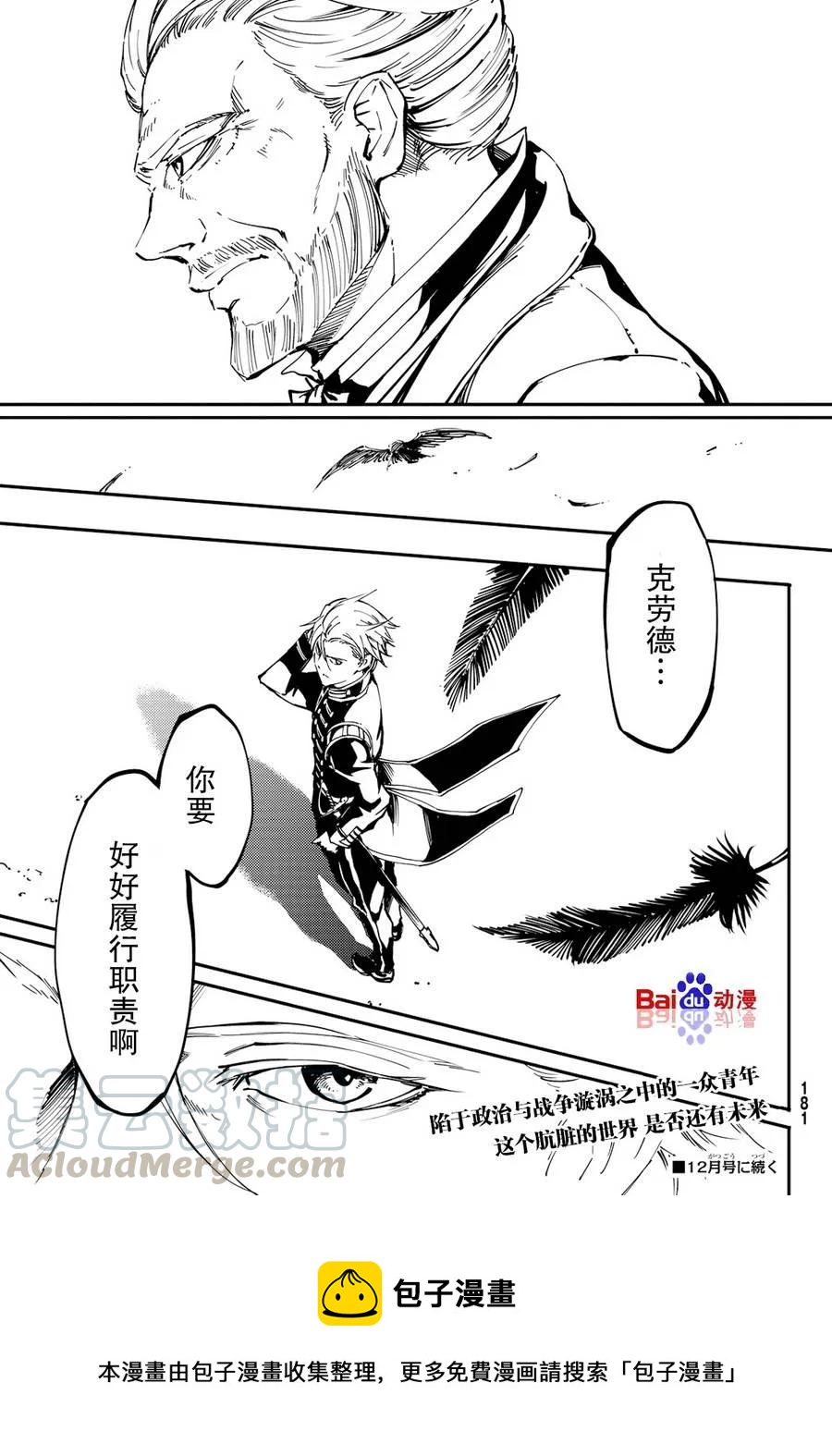 《猎兽神兵（致曾为神之众兽）》13 第34页