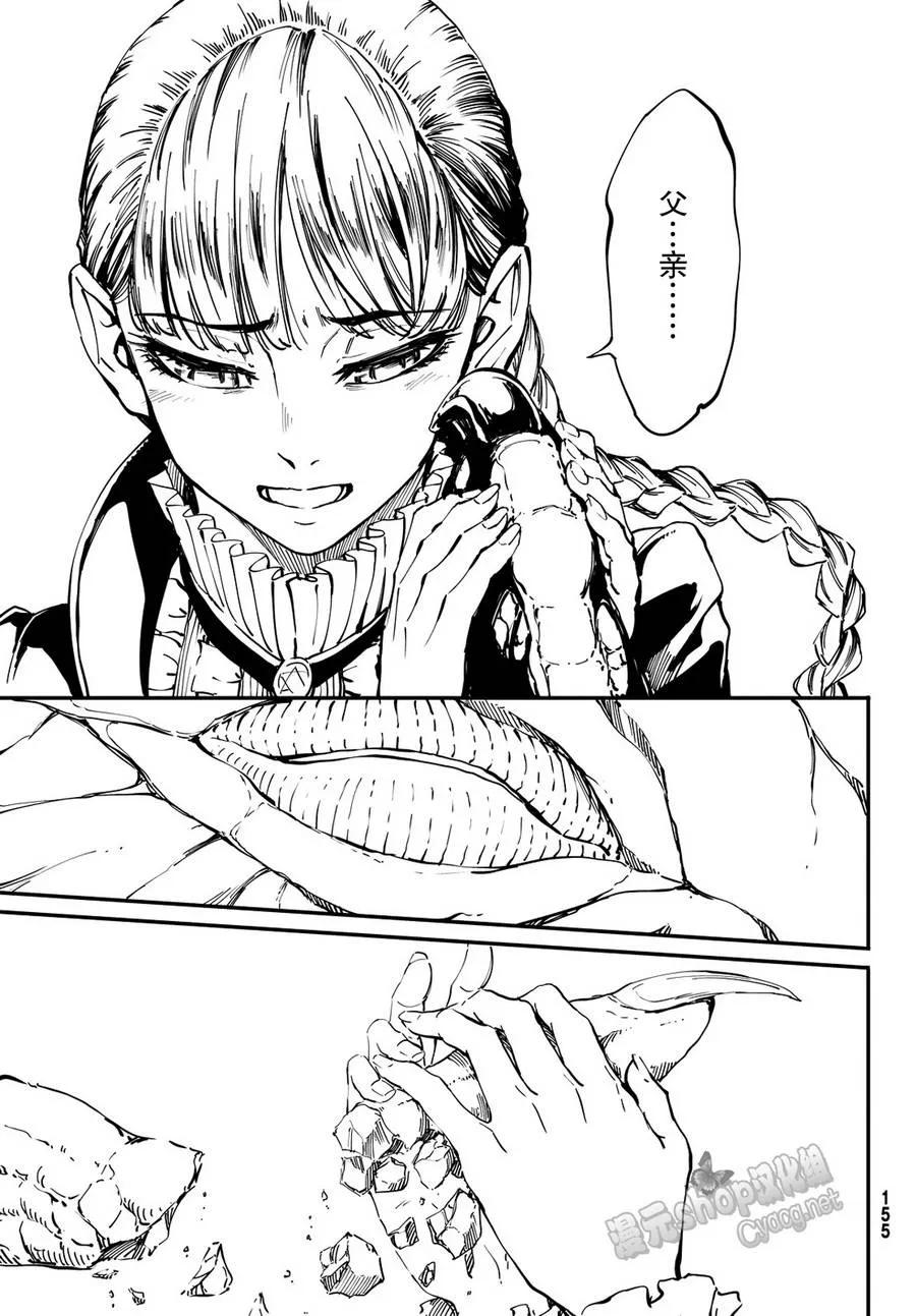 《猎兽神兵（致曾为神之众兽）》13 第8页