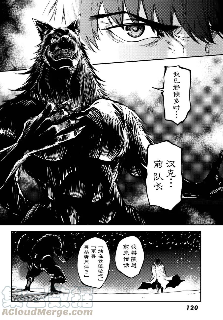 《猎兽神兵（致曾为神之众兽）》16 第10页