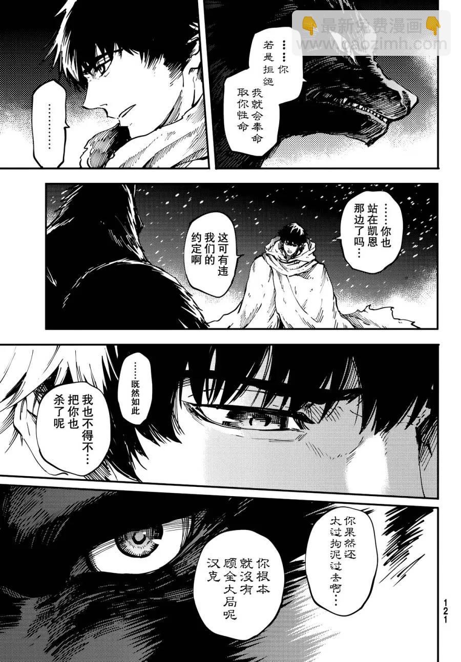 《猎兽神兵（致曾为神之众兽）》16 第11页