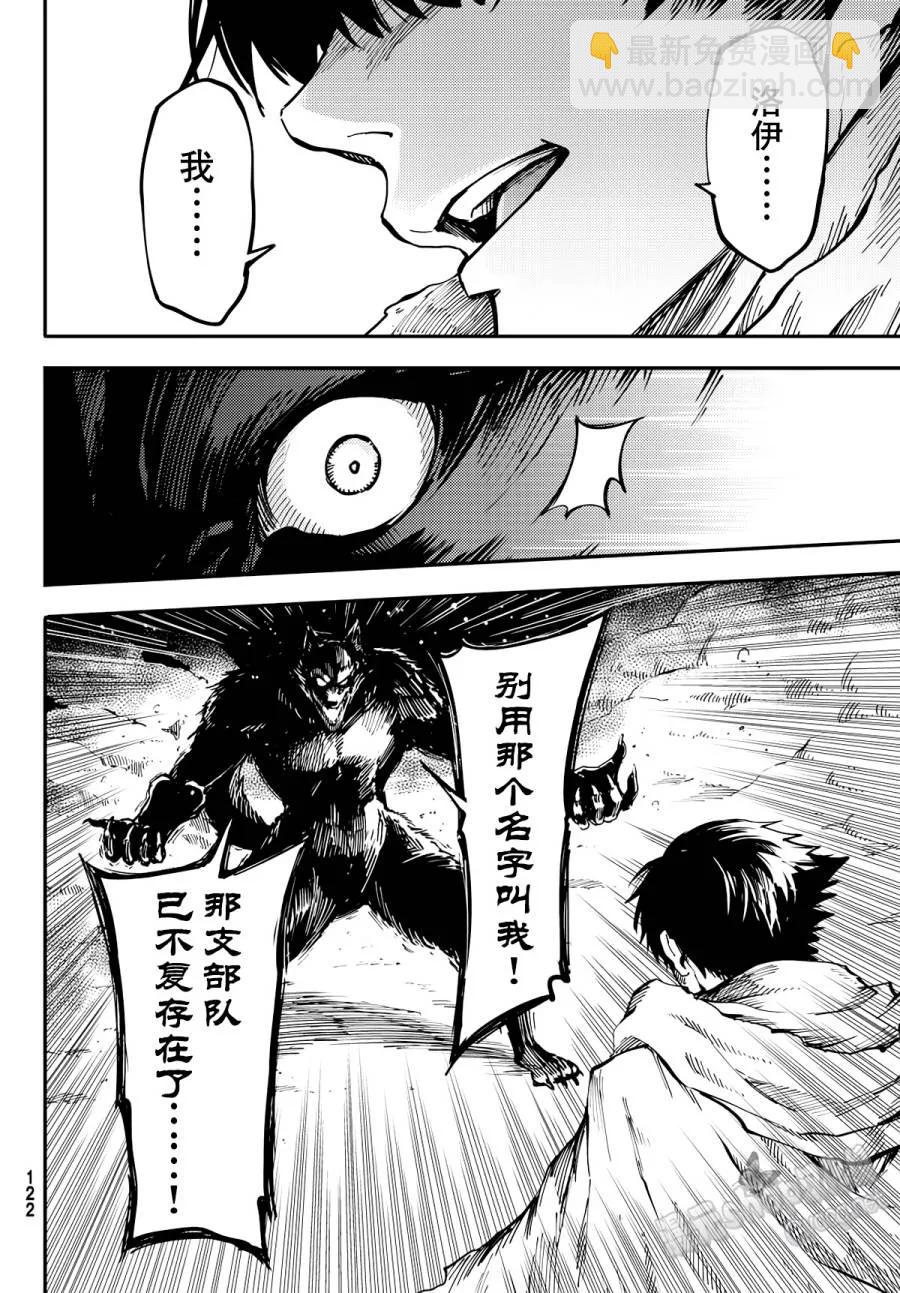 《猎兽神兵（致曾为神之众兽）》16 第12页