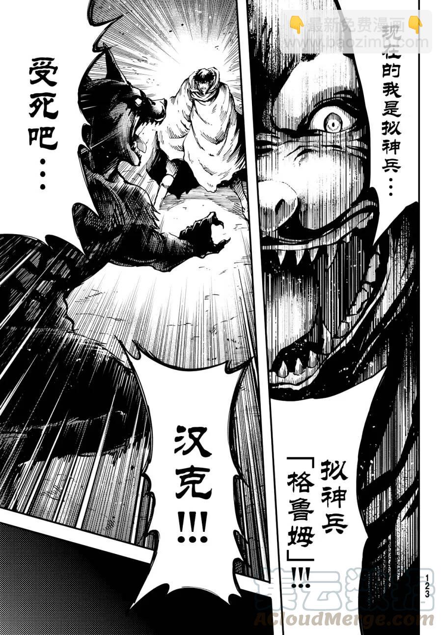 《猎兽神兵（致曾为神之众兽）》16 第13页