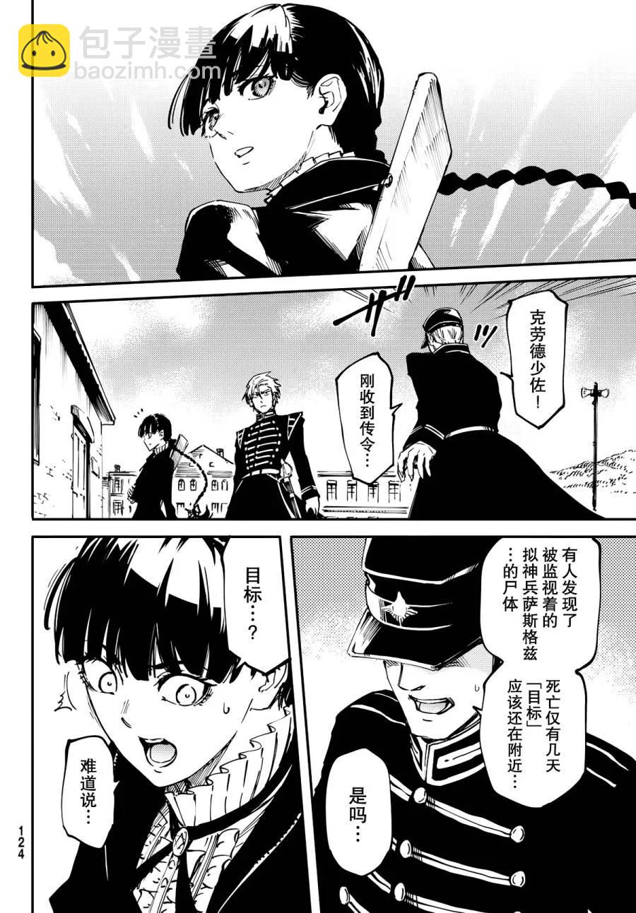 《猎兽神兵（致曾为神之众兽）》16 第14页