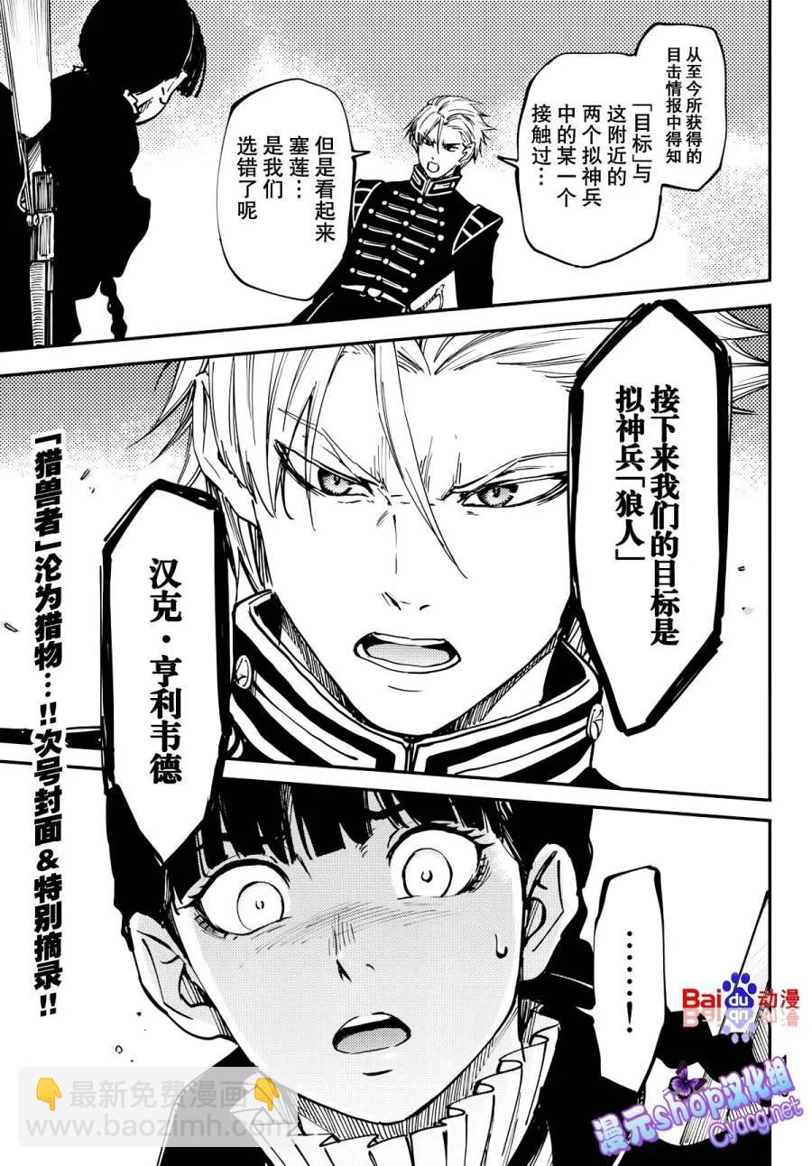 《猎兽神兵（致曾为神之众兽）》16 第15页