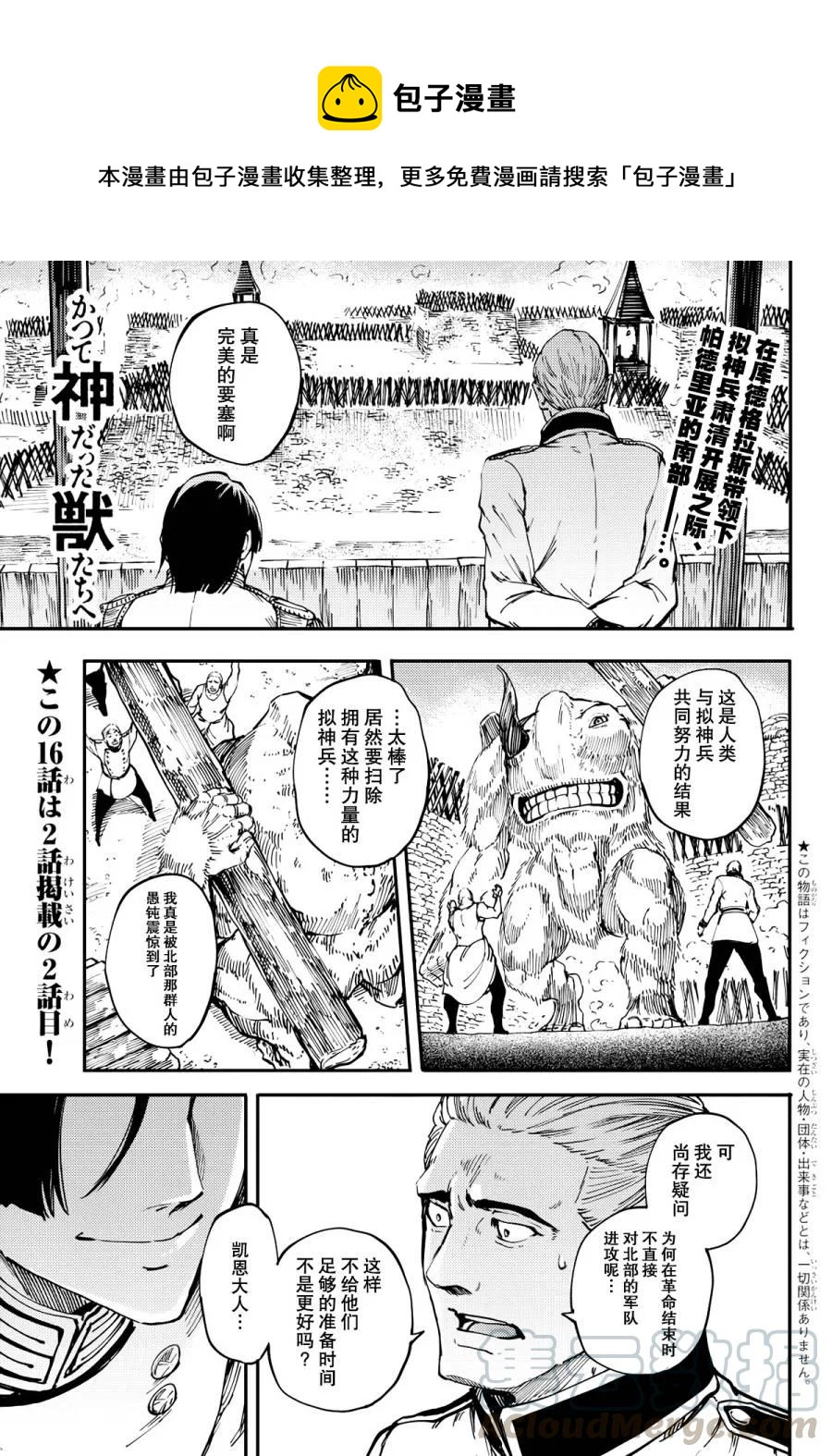 《猎兽神兵（致曾为神之众兽）》16 第1页