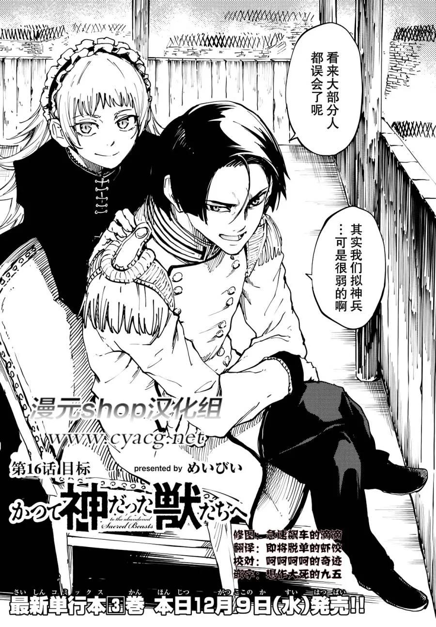 《猎兽神兵（致曾为神之众兽）》16 第2页