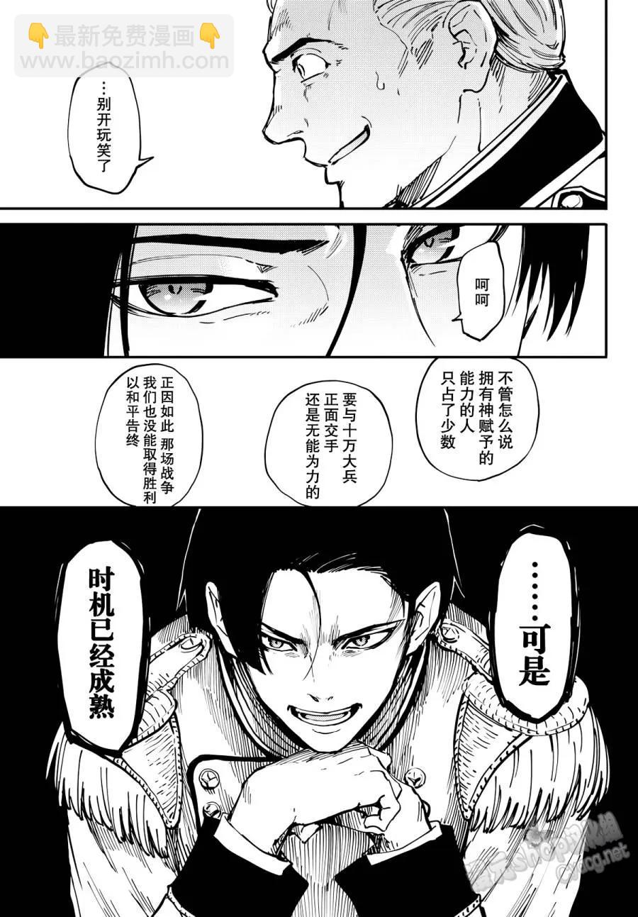 《猎兽神兵（致曾为神之众兽）》16 第3页