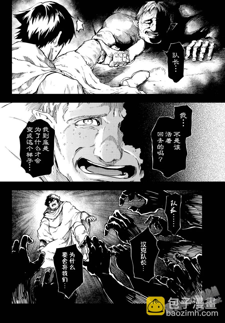 《猎兽神兵（致曾为神之众兽）》16 第6页