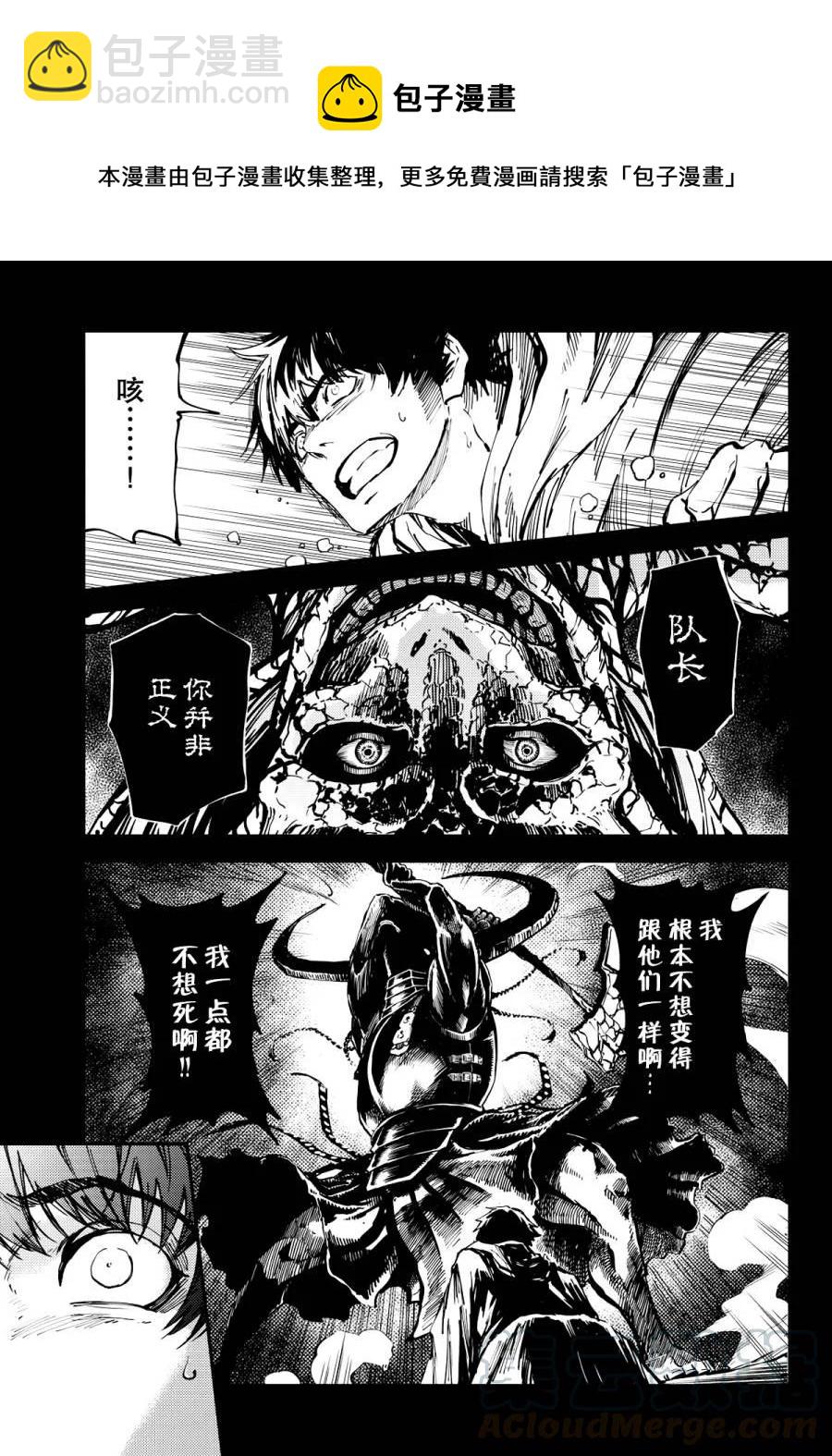 《猎兽神兵（致曾为神之众兽）》16 第7页