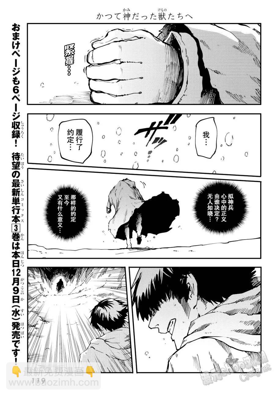 《猎兽神兵（致曾为神之众兽）》16 第9页