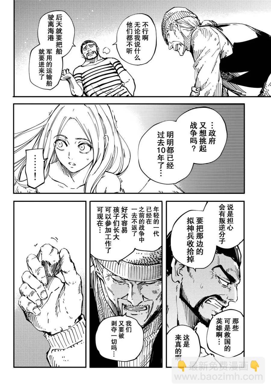 《猎兽神兵（致曾为神之众兽）》14 第11页