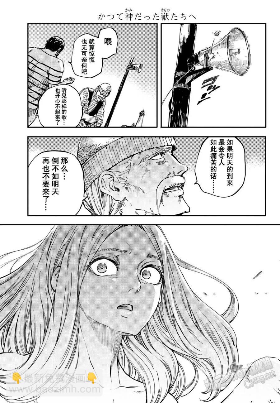 《猎兽神兵（致曾为神之众兽）》14 第12页
