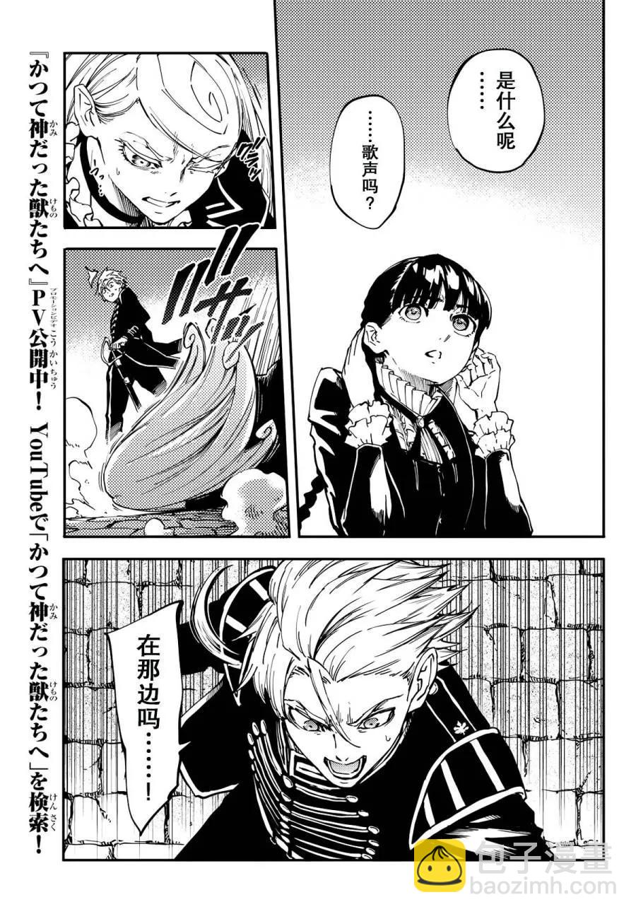 《猎兽神兵（致曾为神之众兽）》14 第18页