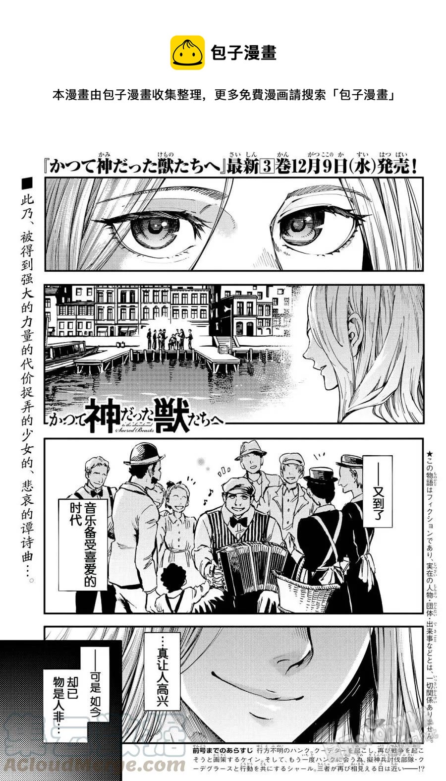 《猎兽神兵（致曾为神之众兽）》14 第1页