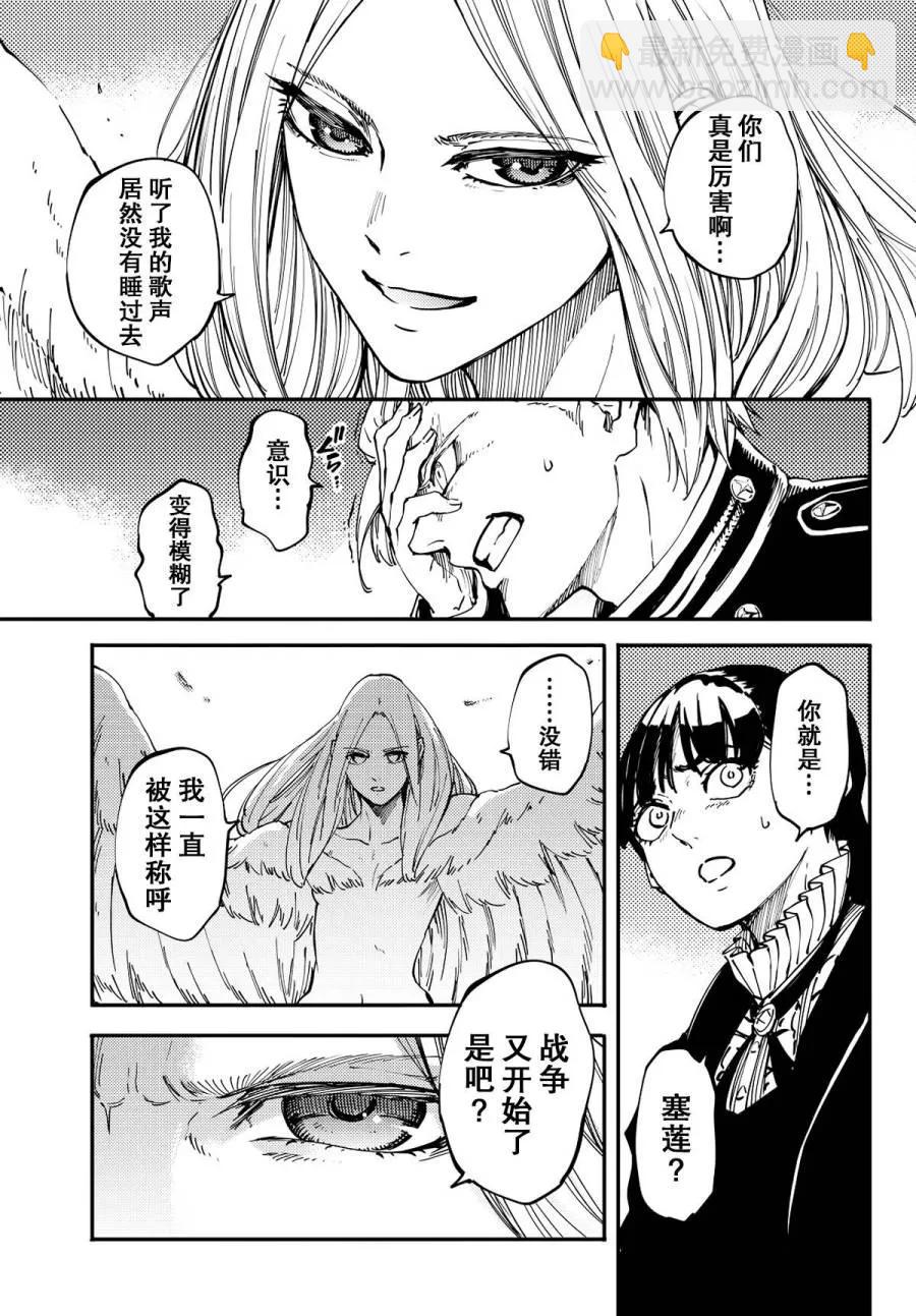 《猎兽神兵（致曾为神之众兽）》14 第20页