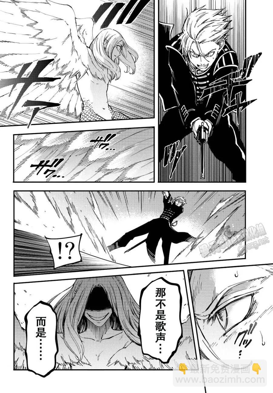 《猎兽神兵（致曾为神之众兽）》14 第21页