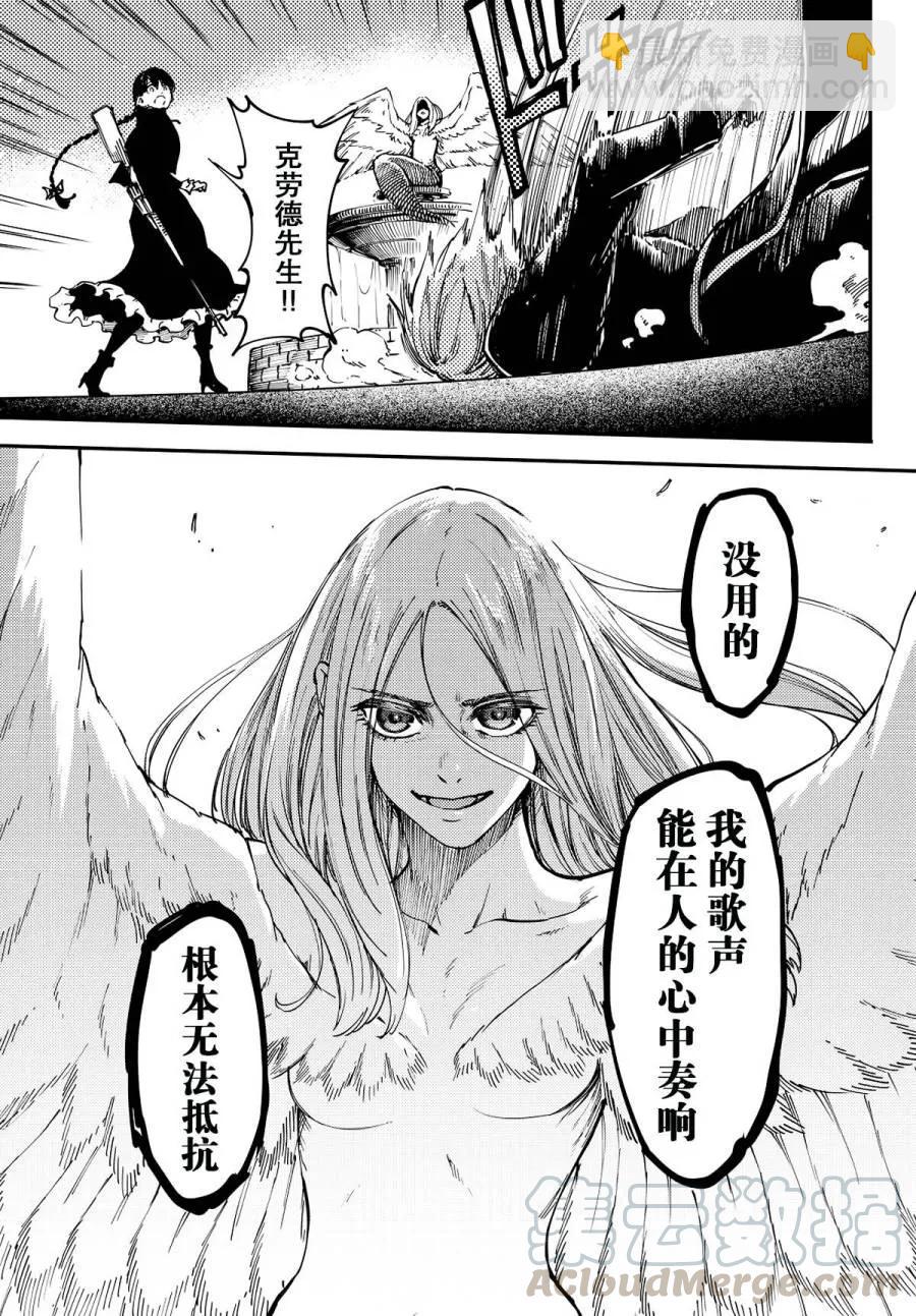 《猎兽神兵（致曾为神之众兽）》14 第22页
