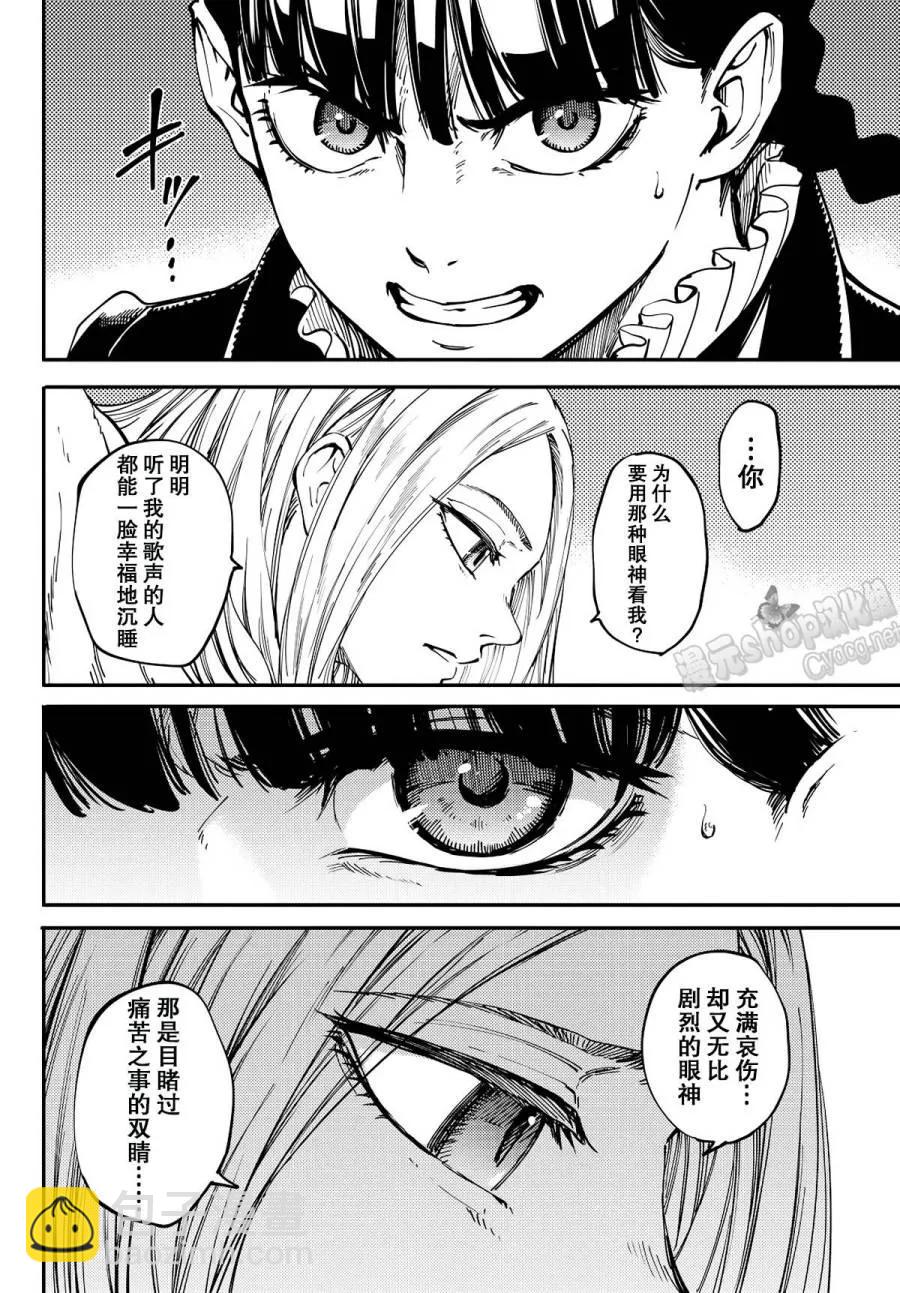 《猎兽神兵（致曾为神之众兽）》14 第23页